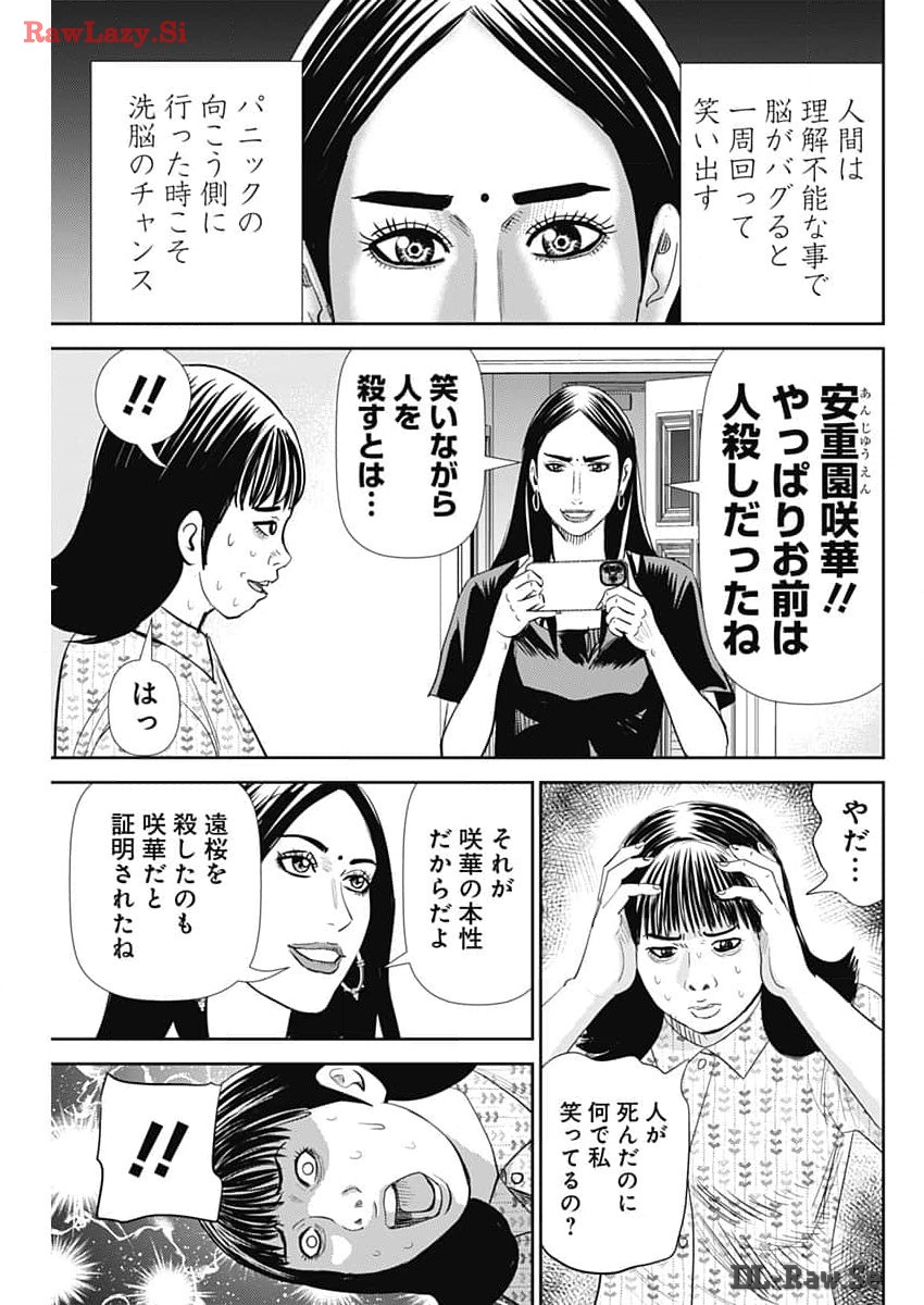 怨み屋本舗DIABLO 第42話 - Page 14