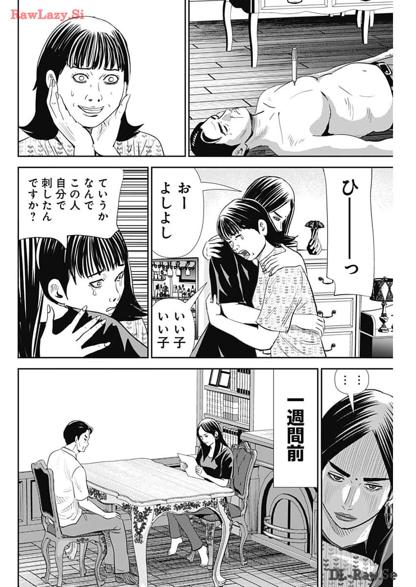 怨み屋本舗DIABLO 第42話 - Page 15