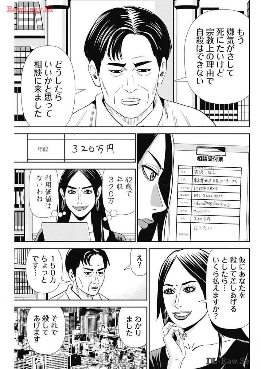 怨み屋本舗DIABLO 第42話 - Page 16