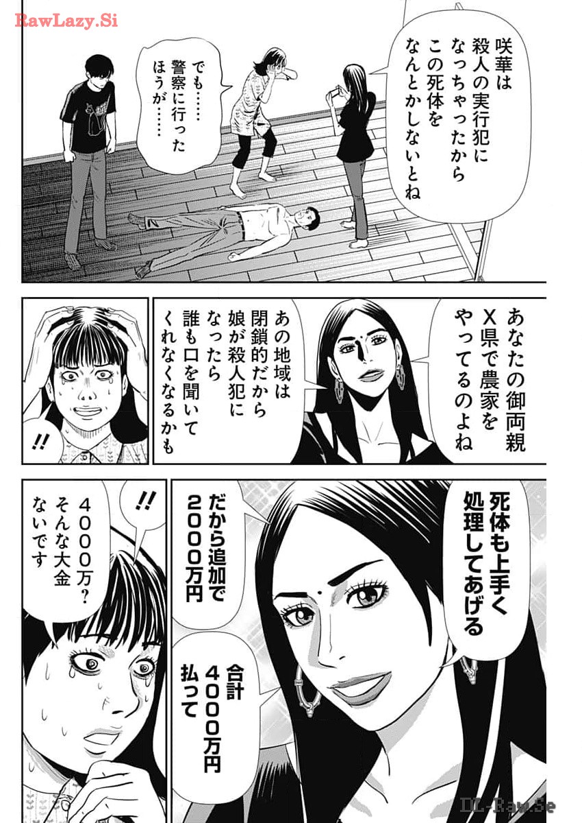 怨み屋本舗DIABLO 第42話 - Page 19