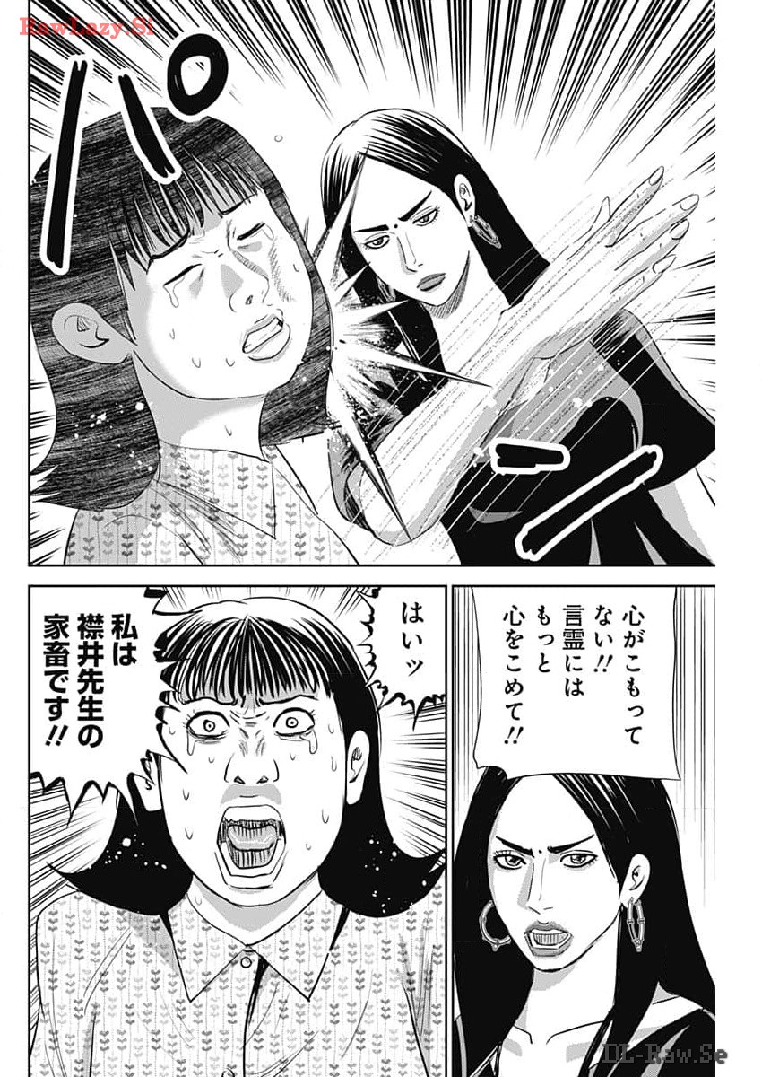 怨み屋本舗DIABLO 第42話 - Page 21
