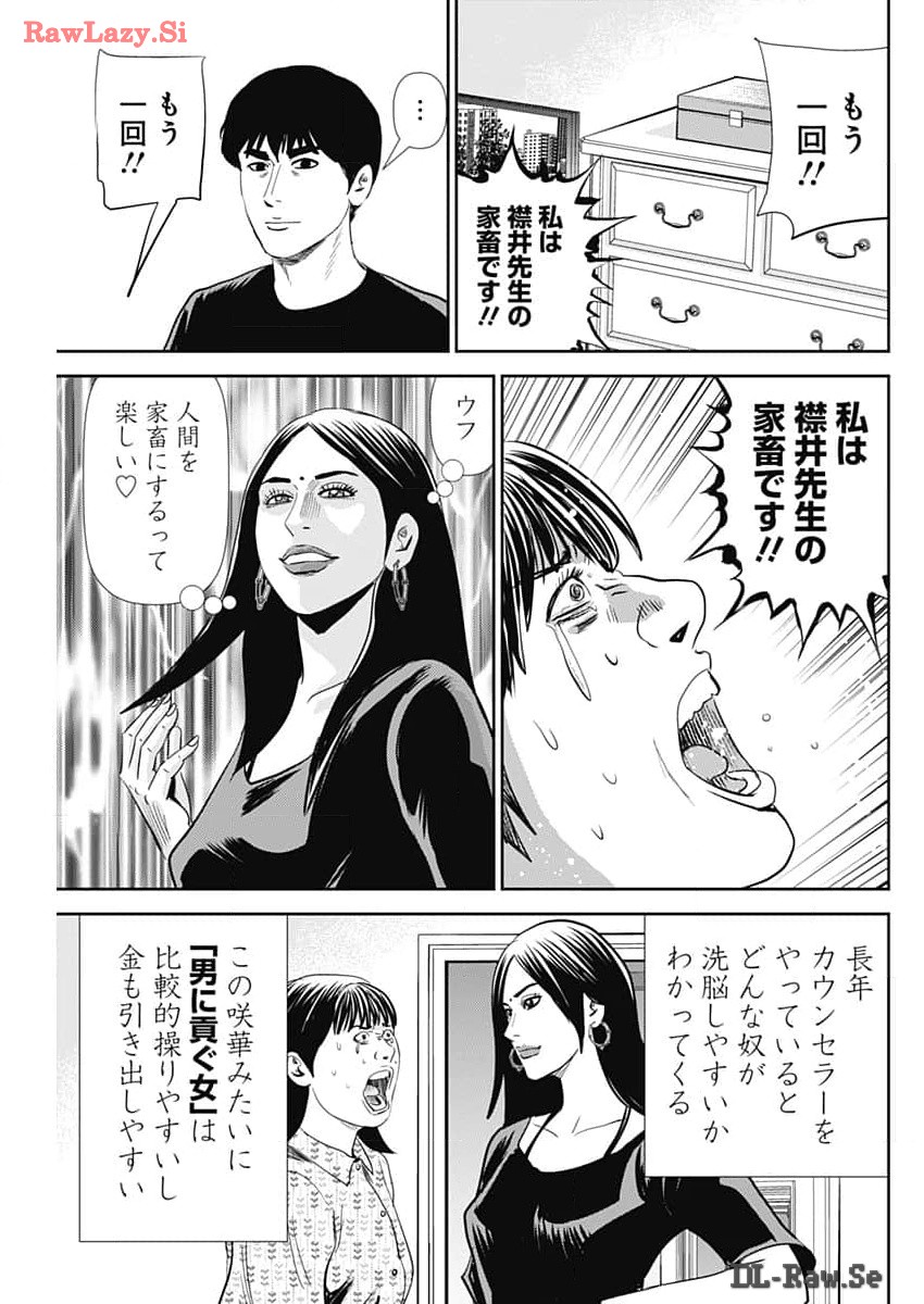 怨み屋本舗DIABLO 第42話 - Page 22