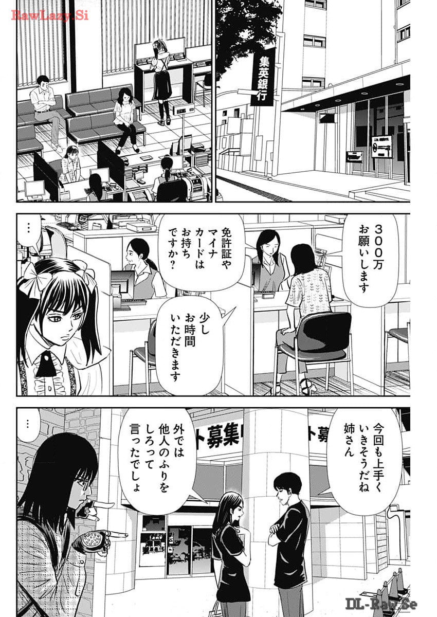 怨み屋本舗DIABLO 第42話 - Page 29