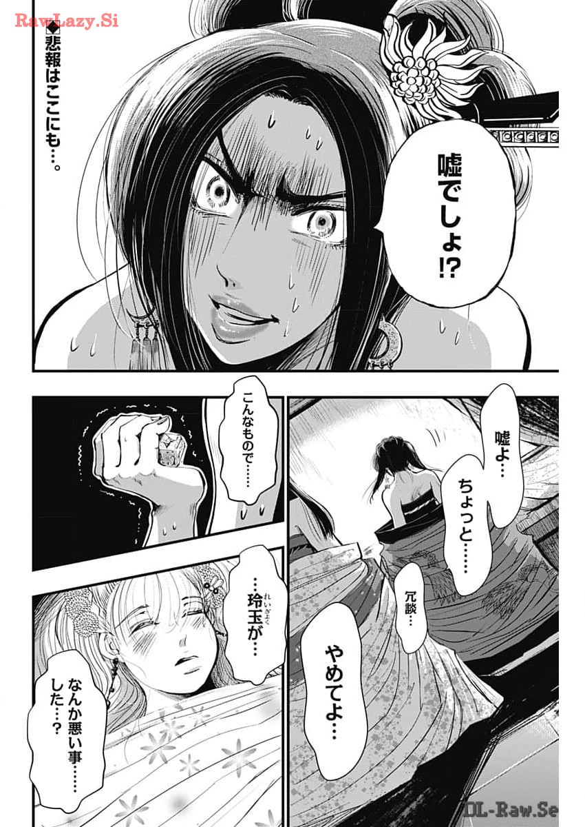 レッドムーダン 第48話 - Page 2