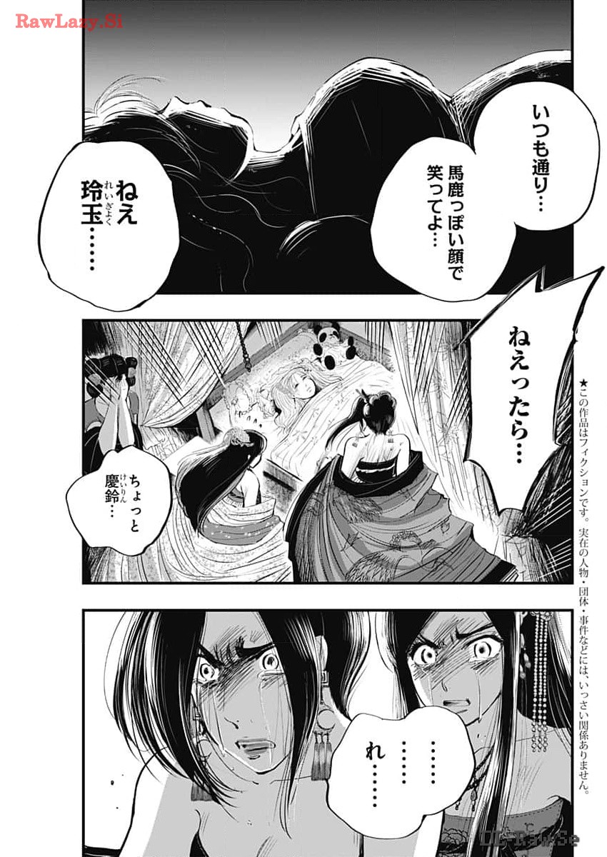 レッドムーダン 第48話 - Page 3