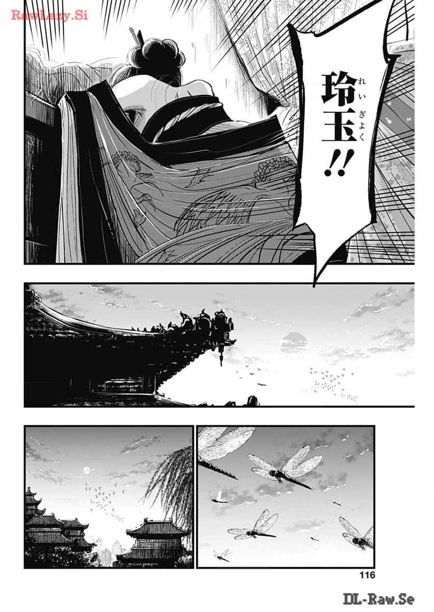 レッドムーダン 第48話 - Page 4
