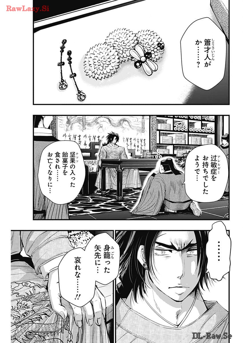 レッドムーダン 第48話 - Page 5