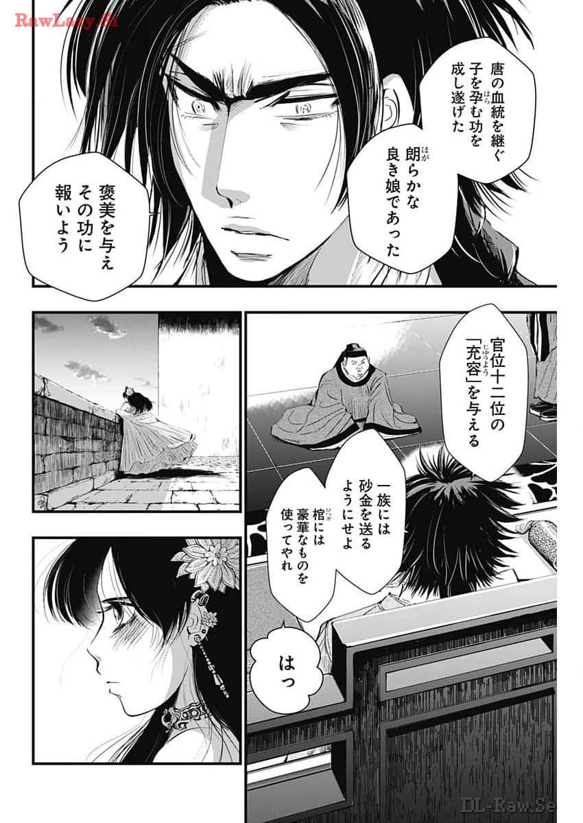 レッドムーダン 第48話 - Page 6