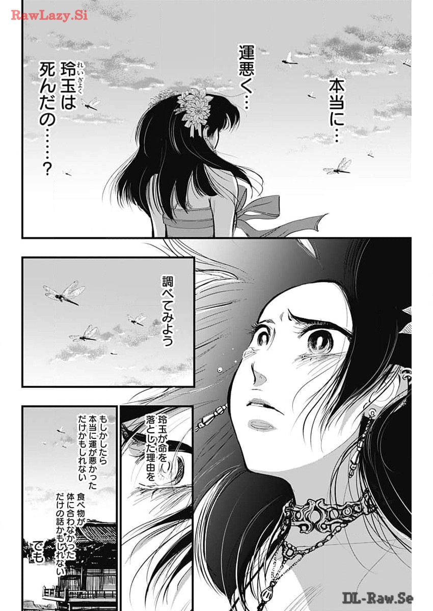 レッドムーダン 第48話 - Page 8