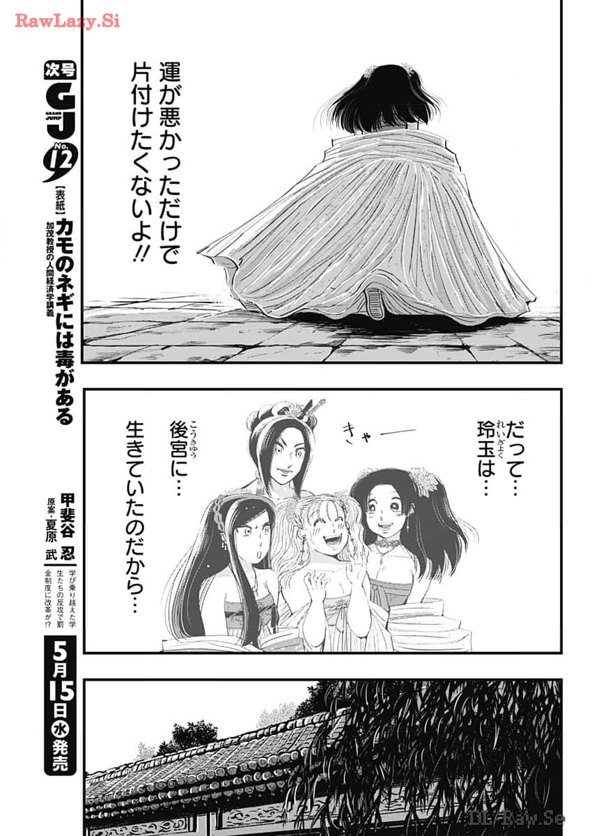 レッドムーダン 第48話 - Page 9