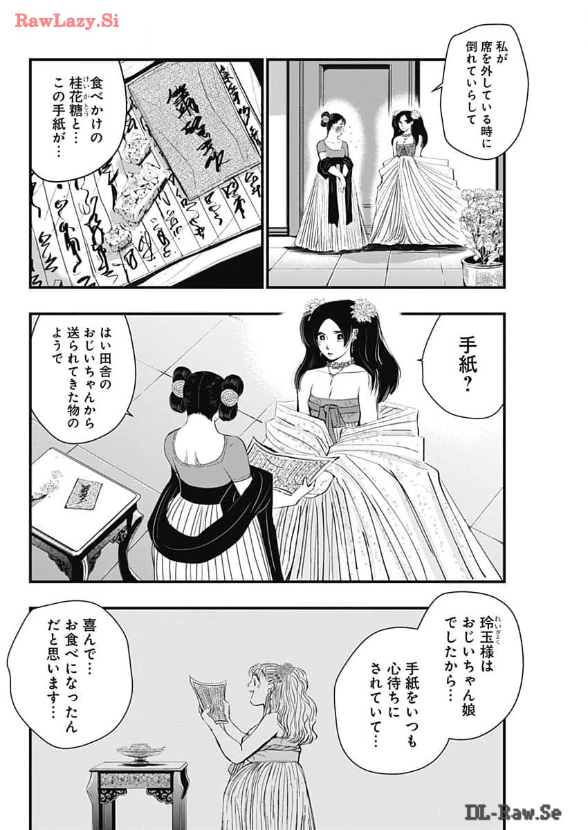 レッドムーダン 第48話 - Page 10