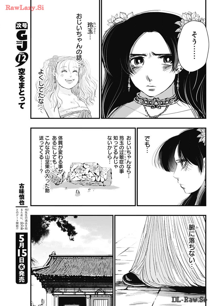 レッドムーダン 第48話 - Page 11