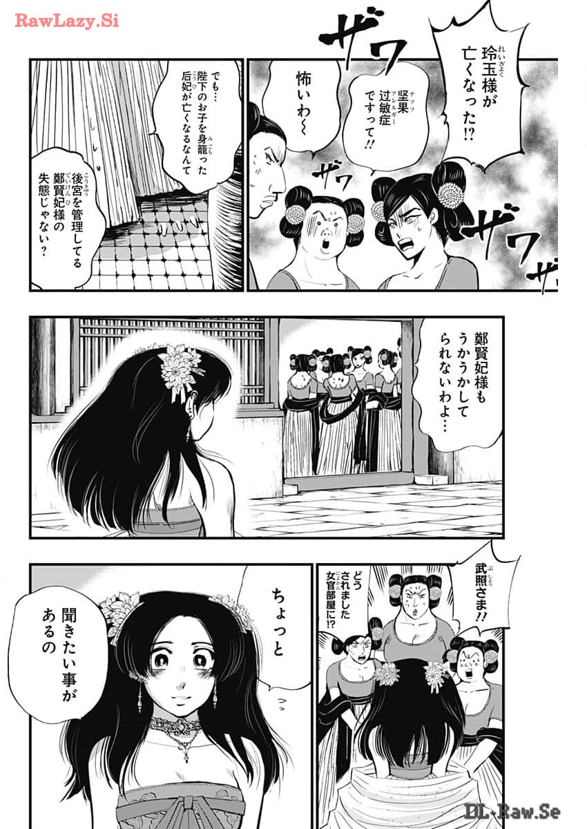 レッドムーダン 第48話 - Page 12