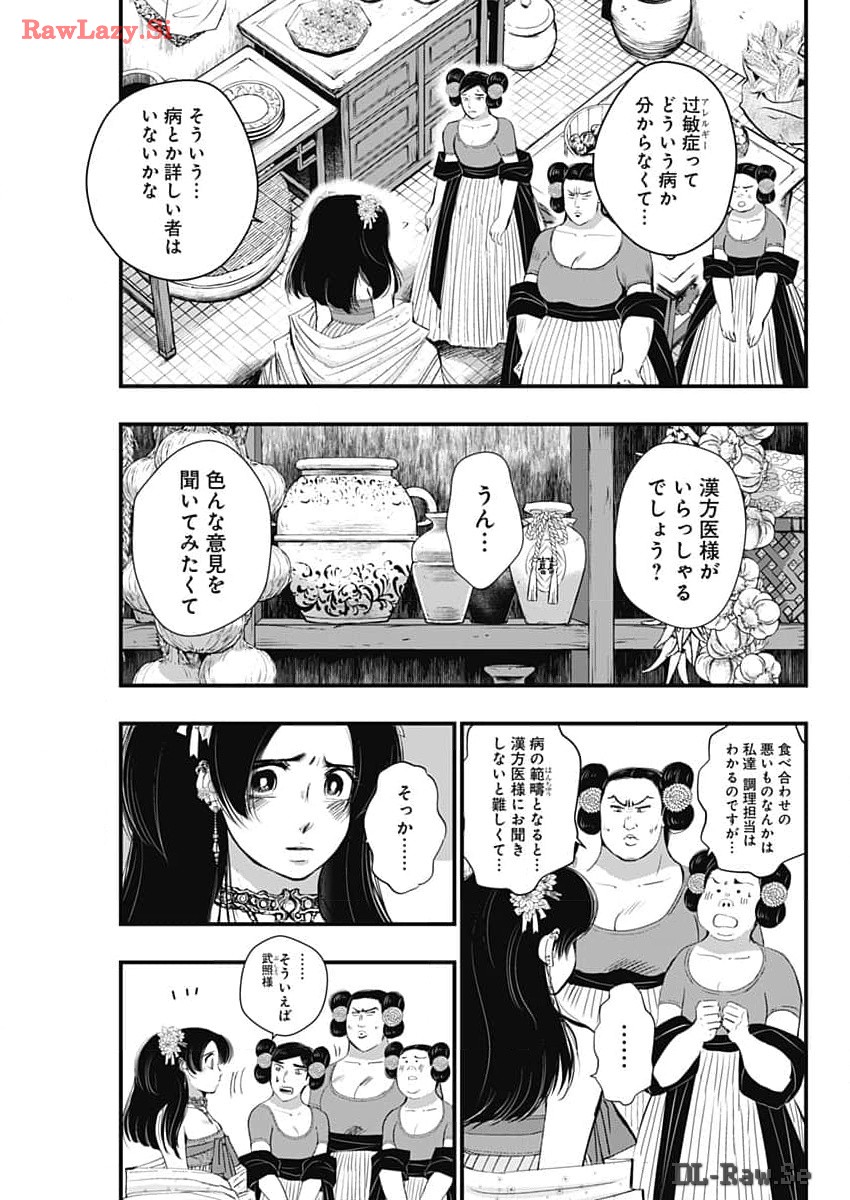 レッドムーダン 第48話 - Page 13