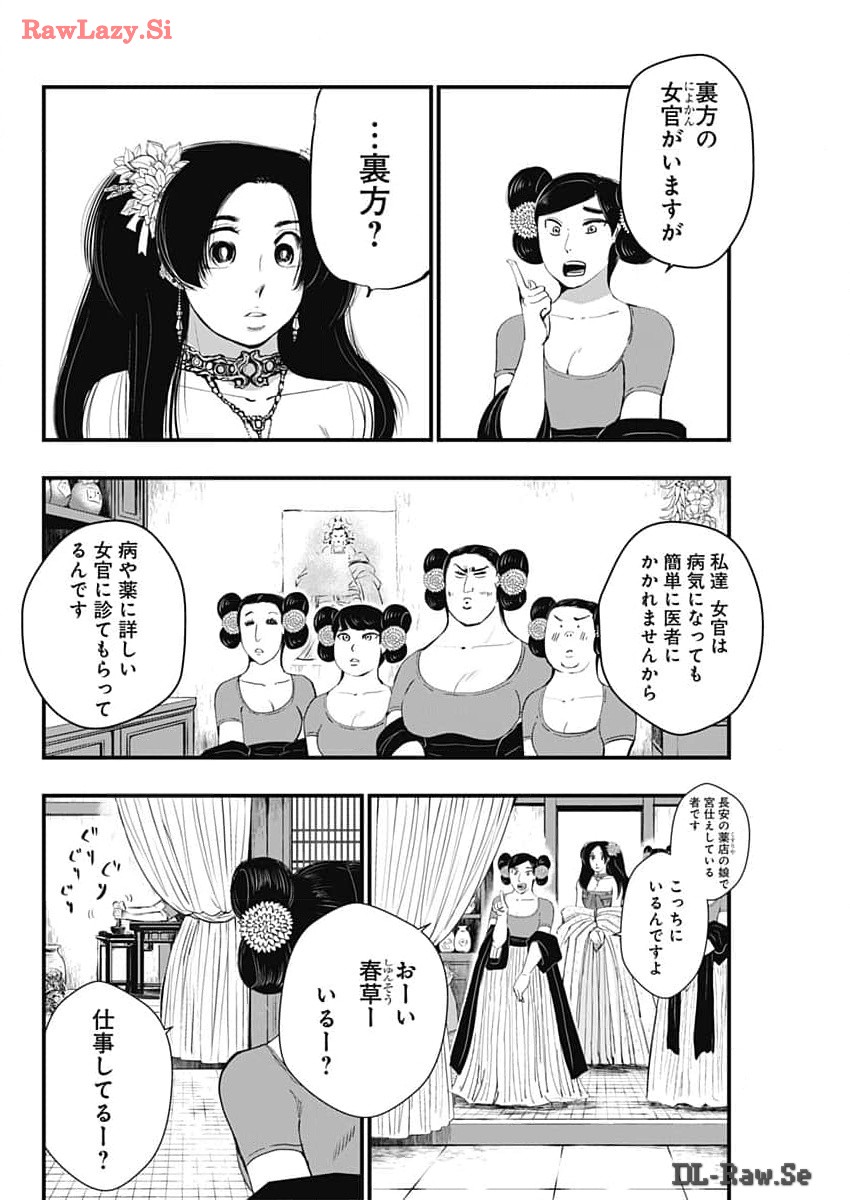 レッドムーダン 第48話 - Page 14