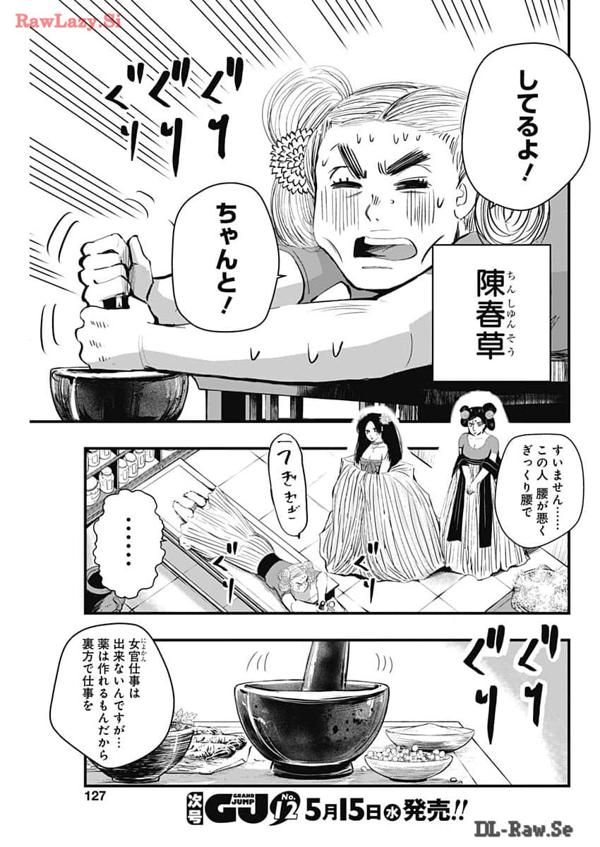 レッドムーダン 第48話 - Page 15