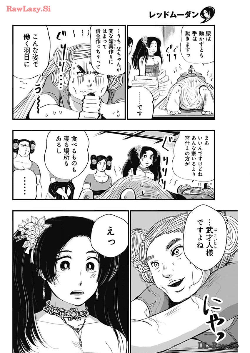 レッドムーダン 第48話 - Page 16