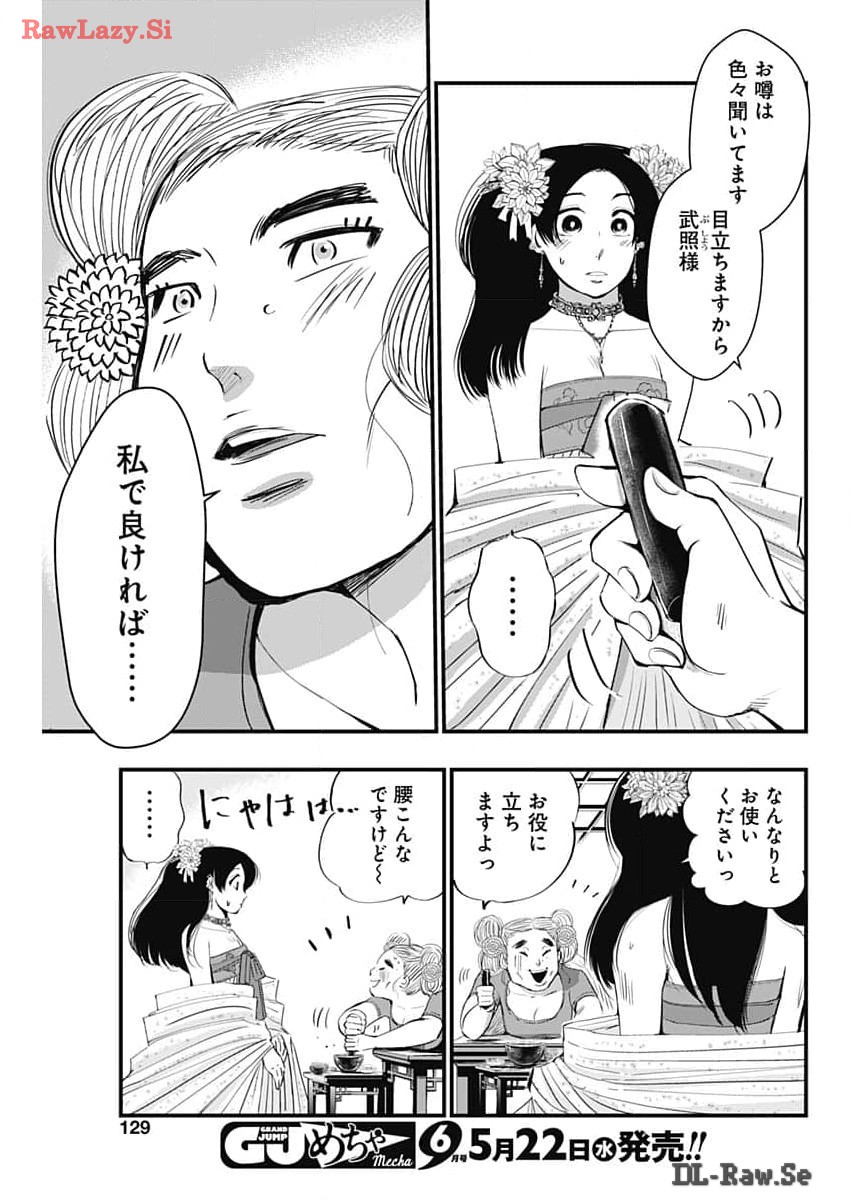 レッドムーダン 第48話 - Page 17
