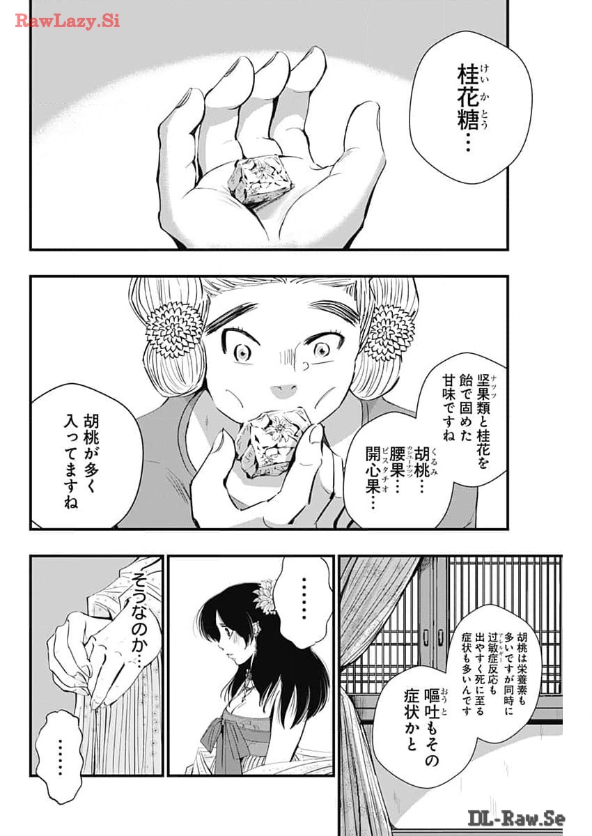 レッドムーダン 第48話 - Page 18