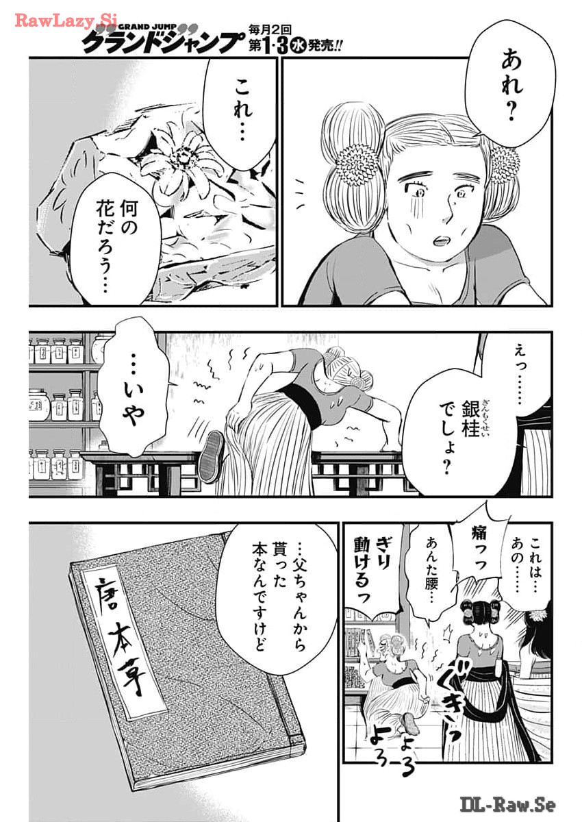 レッドムーダン 第48話 - Page 19