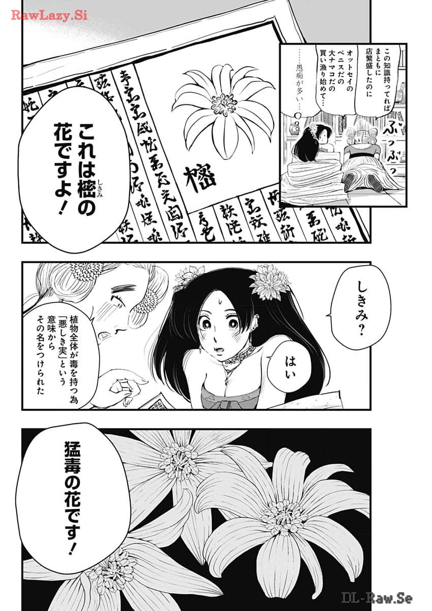 レッドムーダン 第48話 - Page 20