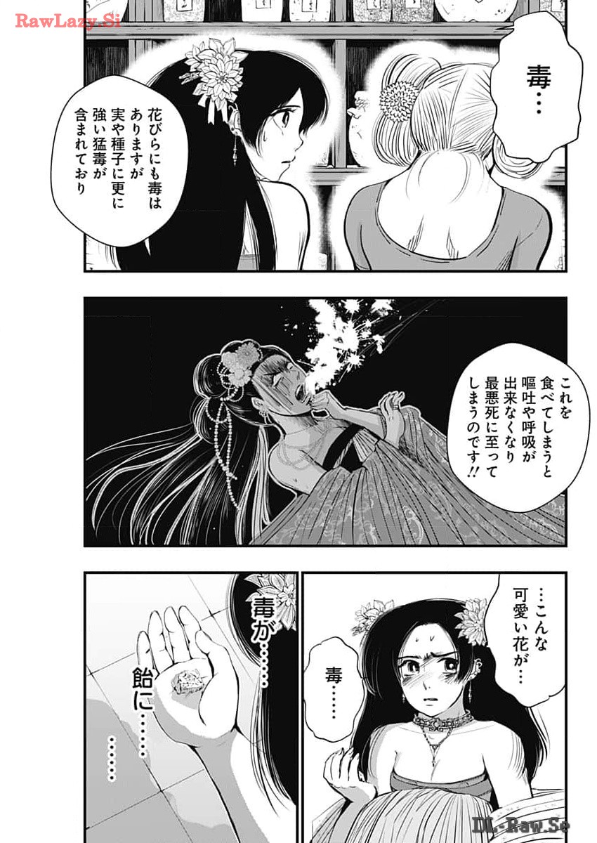 レッドムーダン 第48話 - Page 21
