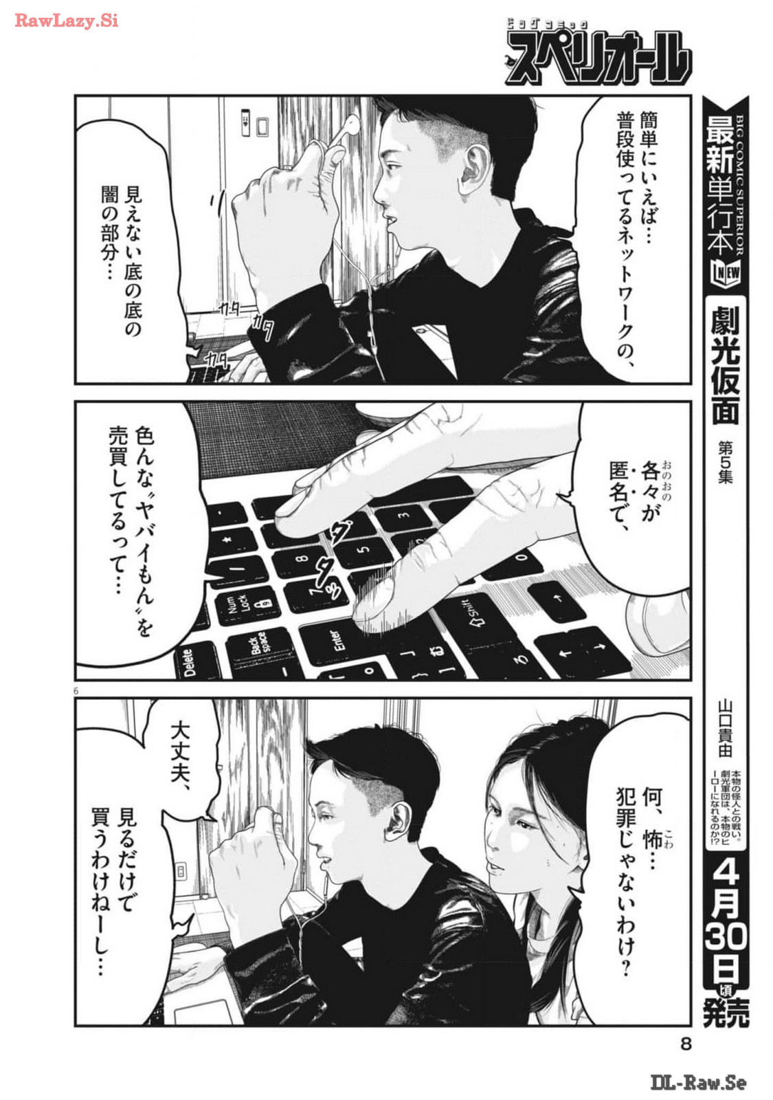 バンプアー 第1話 - Page 6