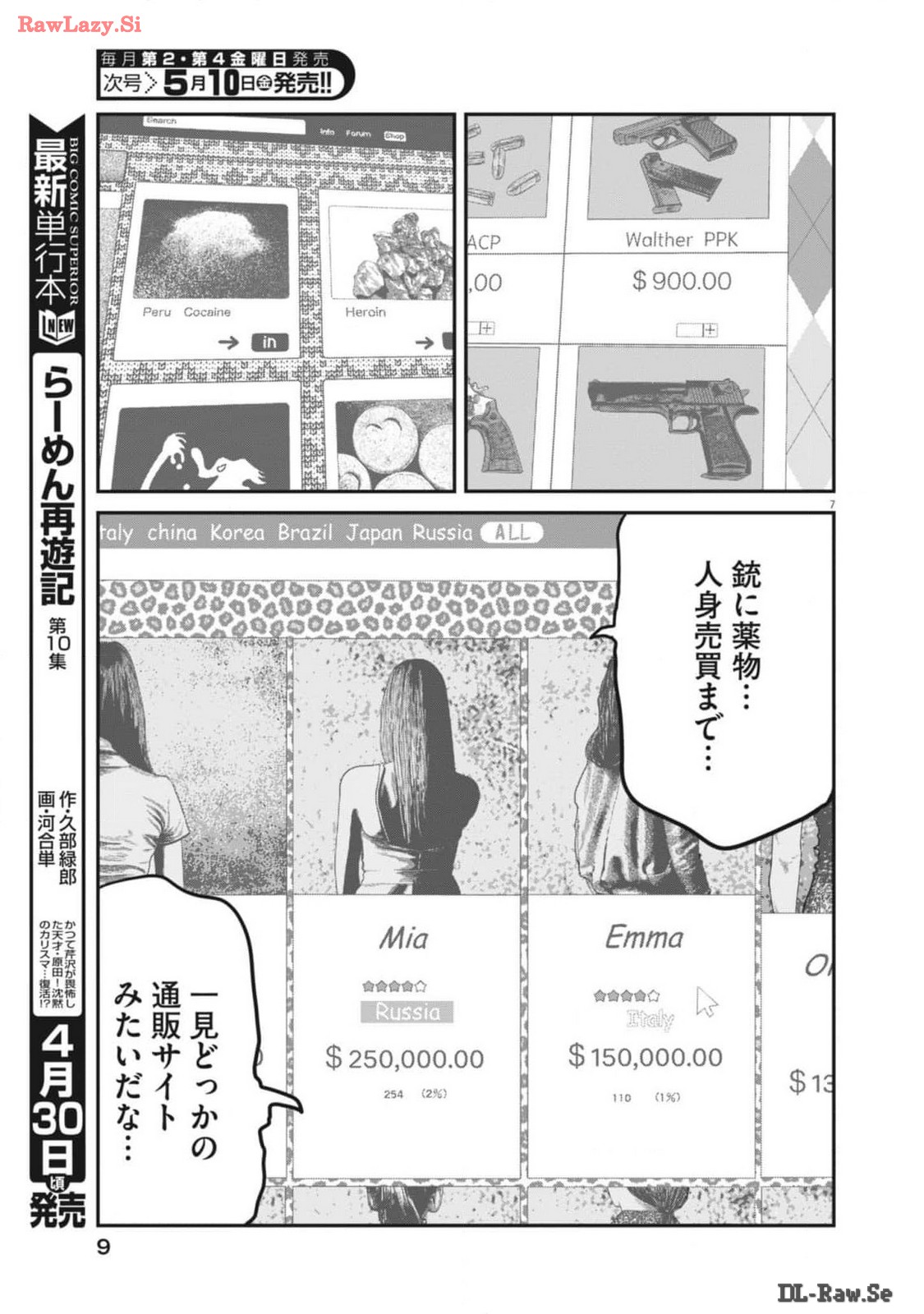 バンプアー 第1話 - Page 7