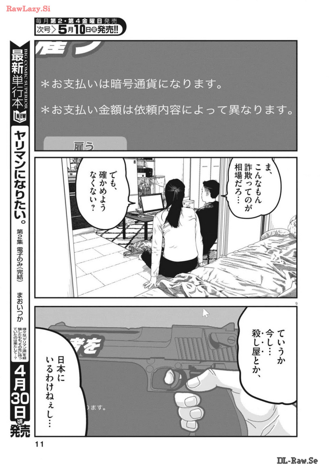 バンプアー 第1話 - Page 9