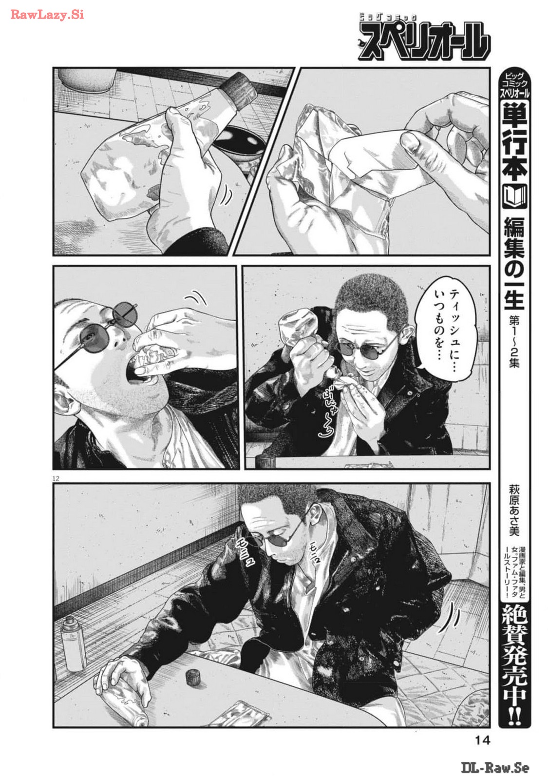 バンプアー 第1話 - Page 12