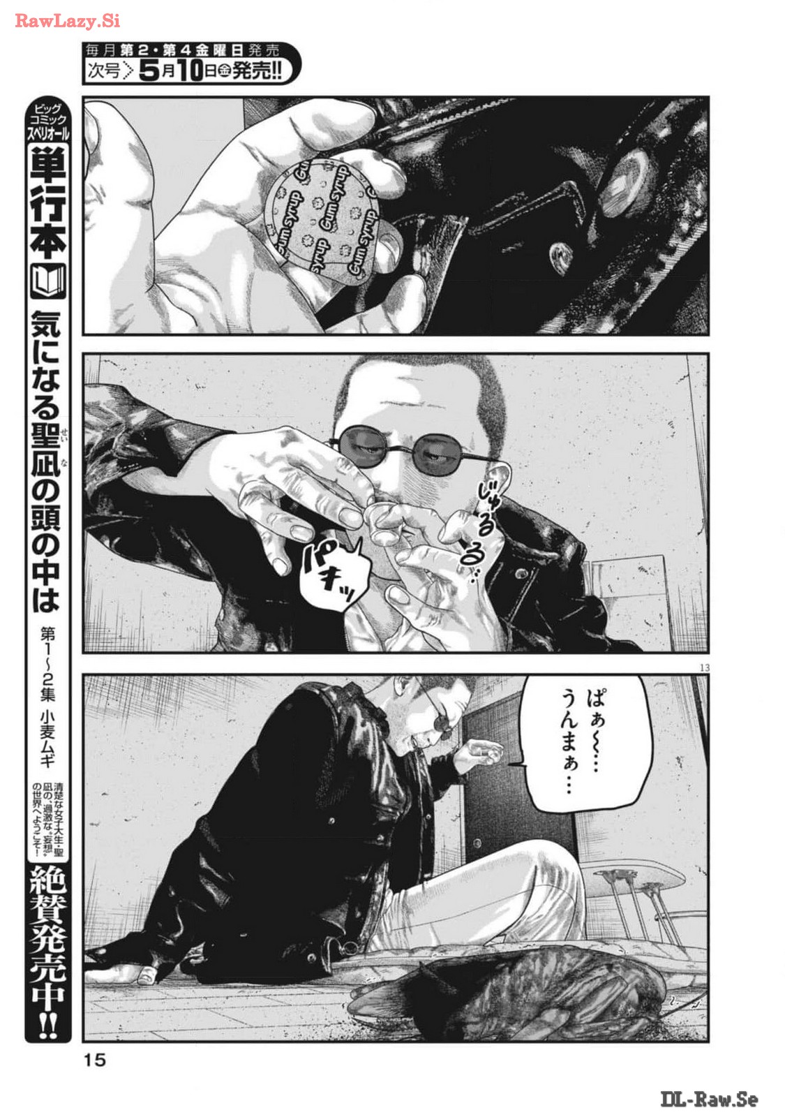 バンプアー 第1話 - Page 13