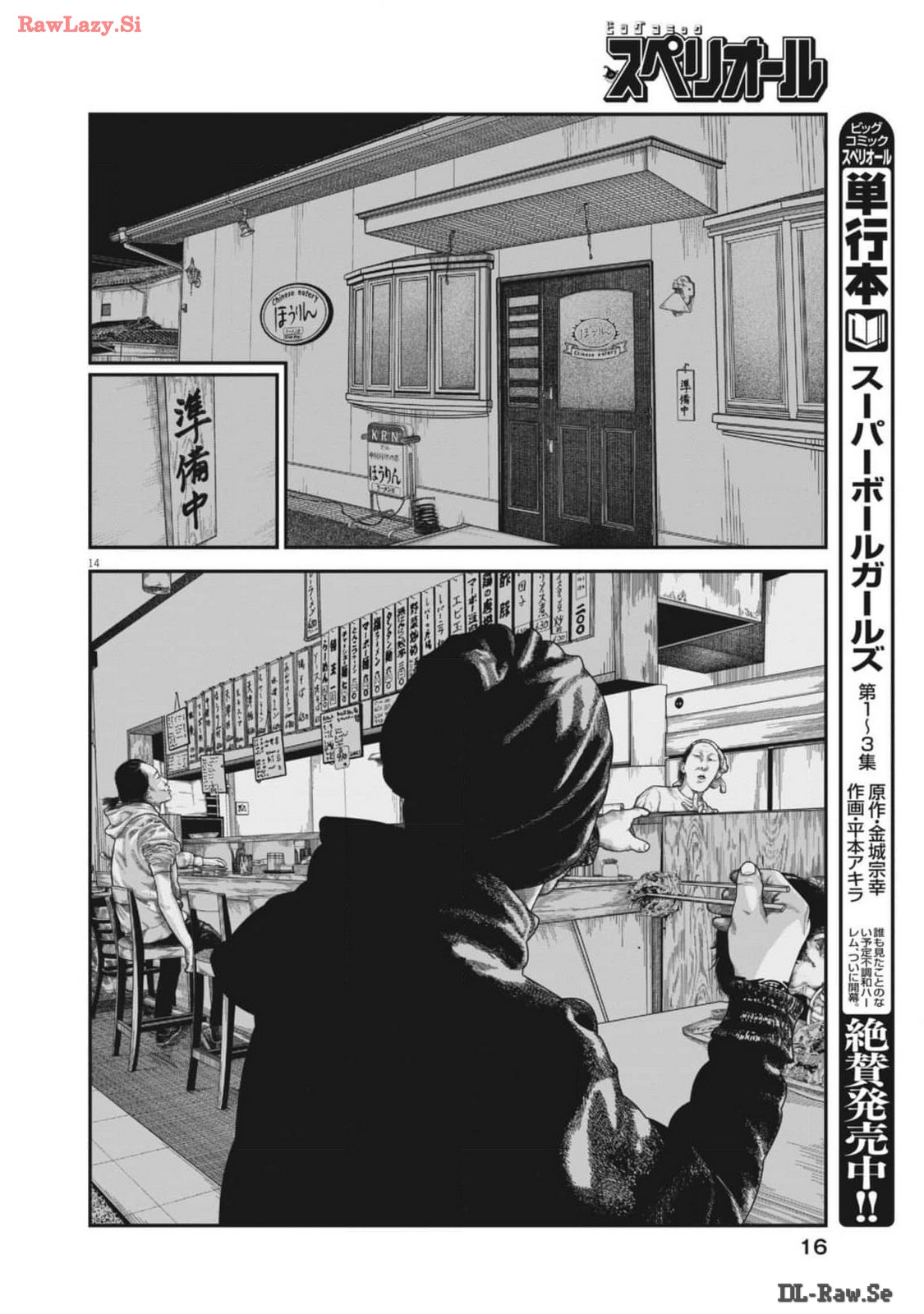 バンプアー 第1話 - Page 14