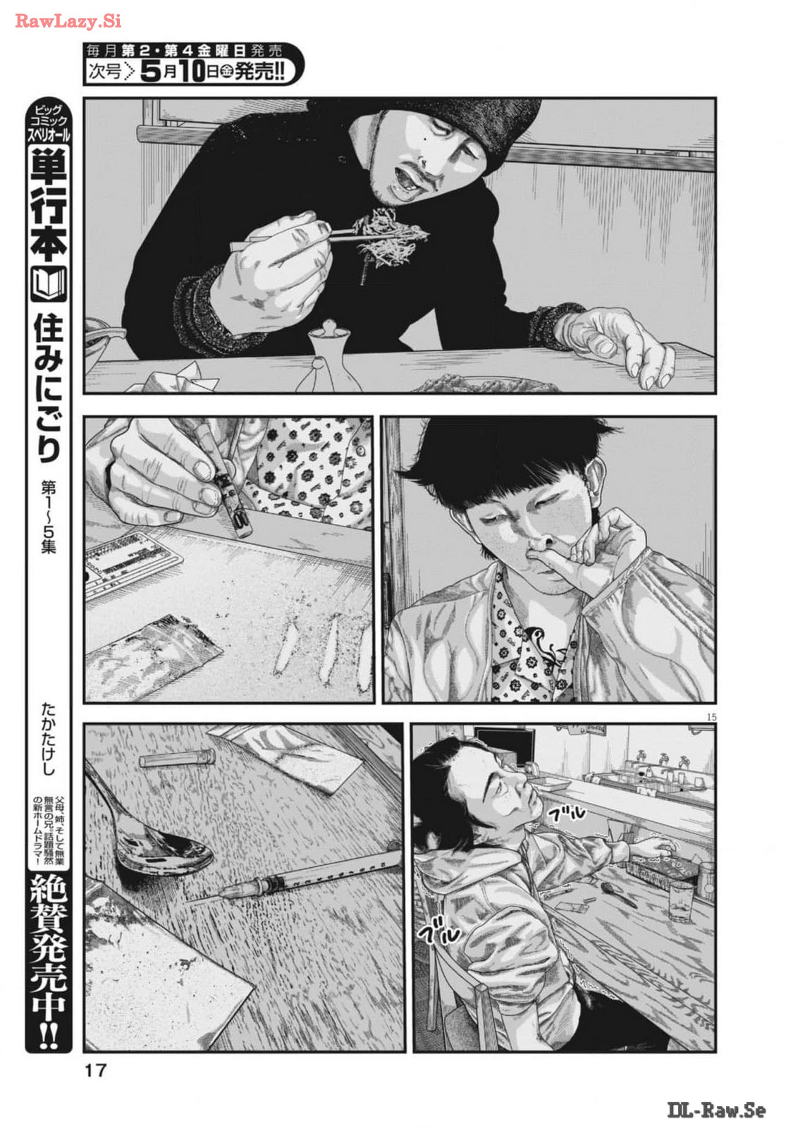 バンプアー 第1話 - Page 15