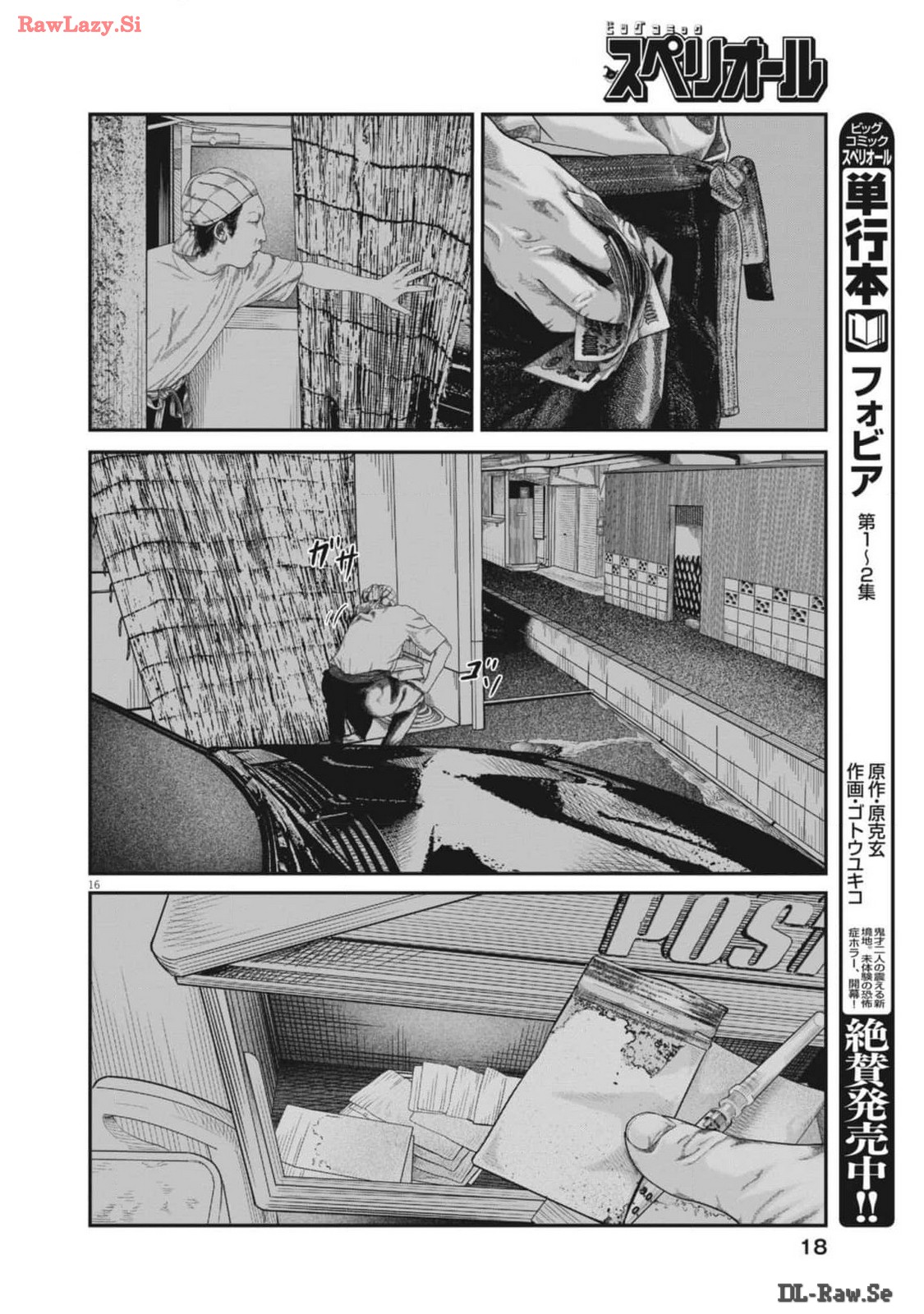 バンプアー 第1話 - Page 16