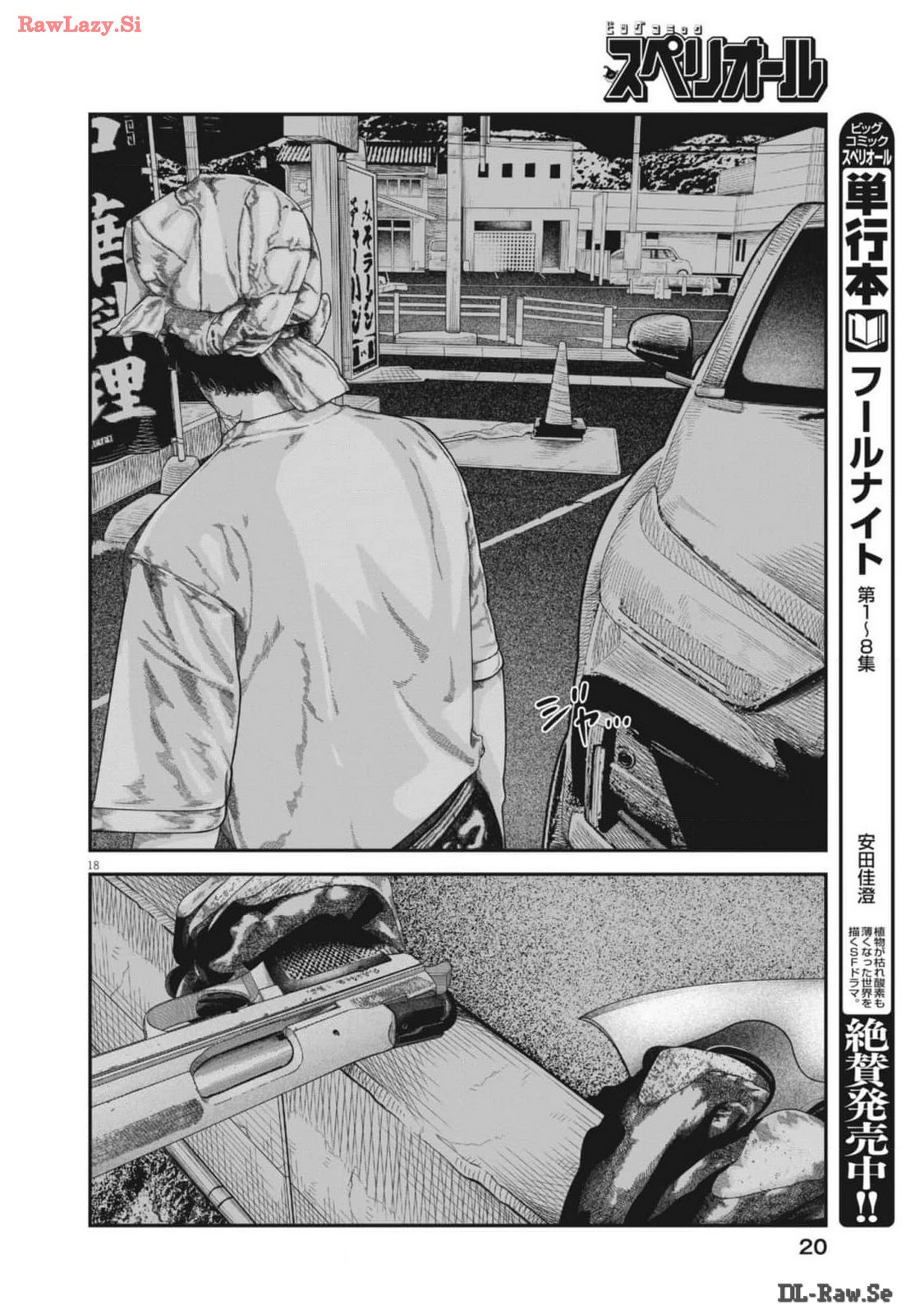 バンプアー 第1話 - Page 18