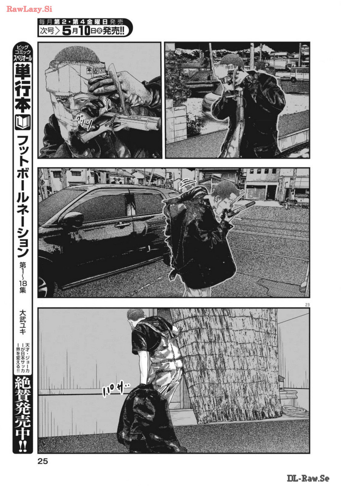 バンプアー 第1話 - Page 23