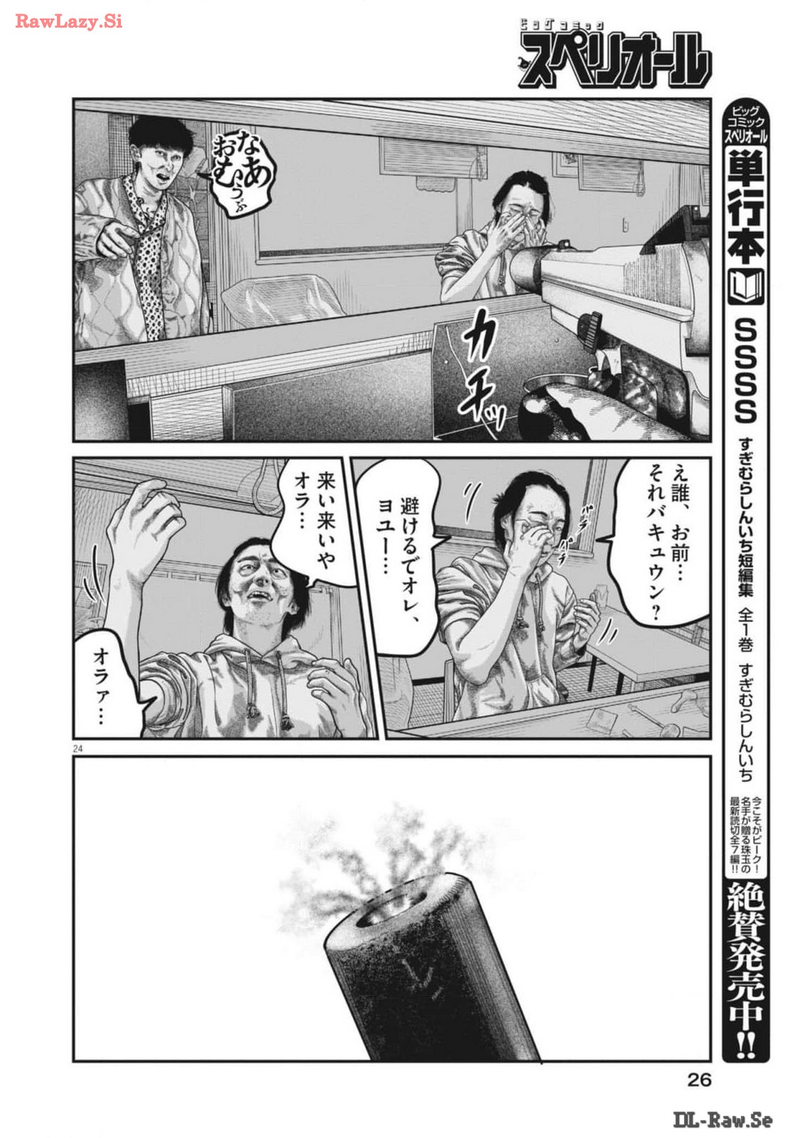 バンプアー 第1話 - Page 24
