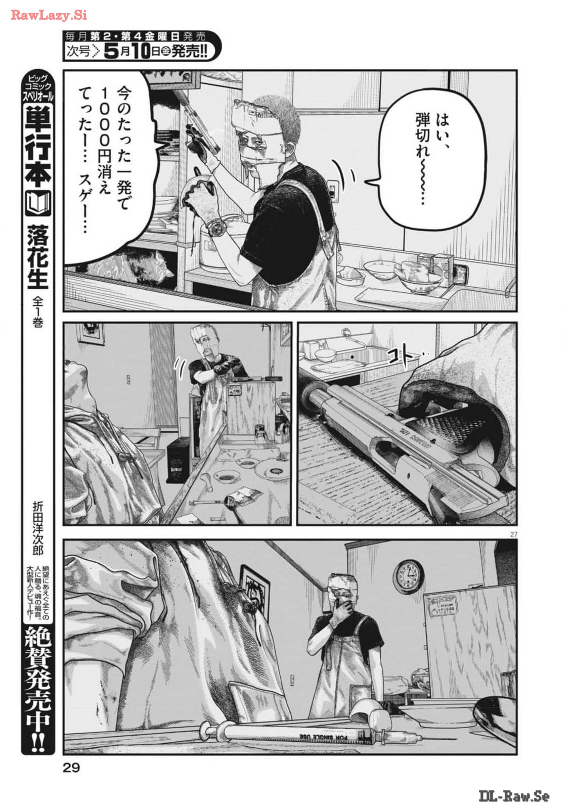バンプアー 第1話 - Page 27