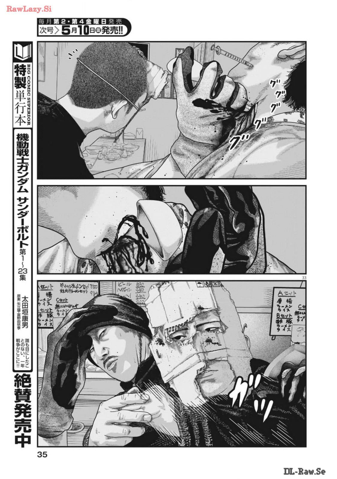 バンプアー 第1話 - Page 33