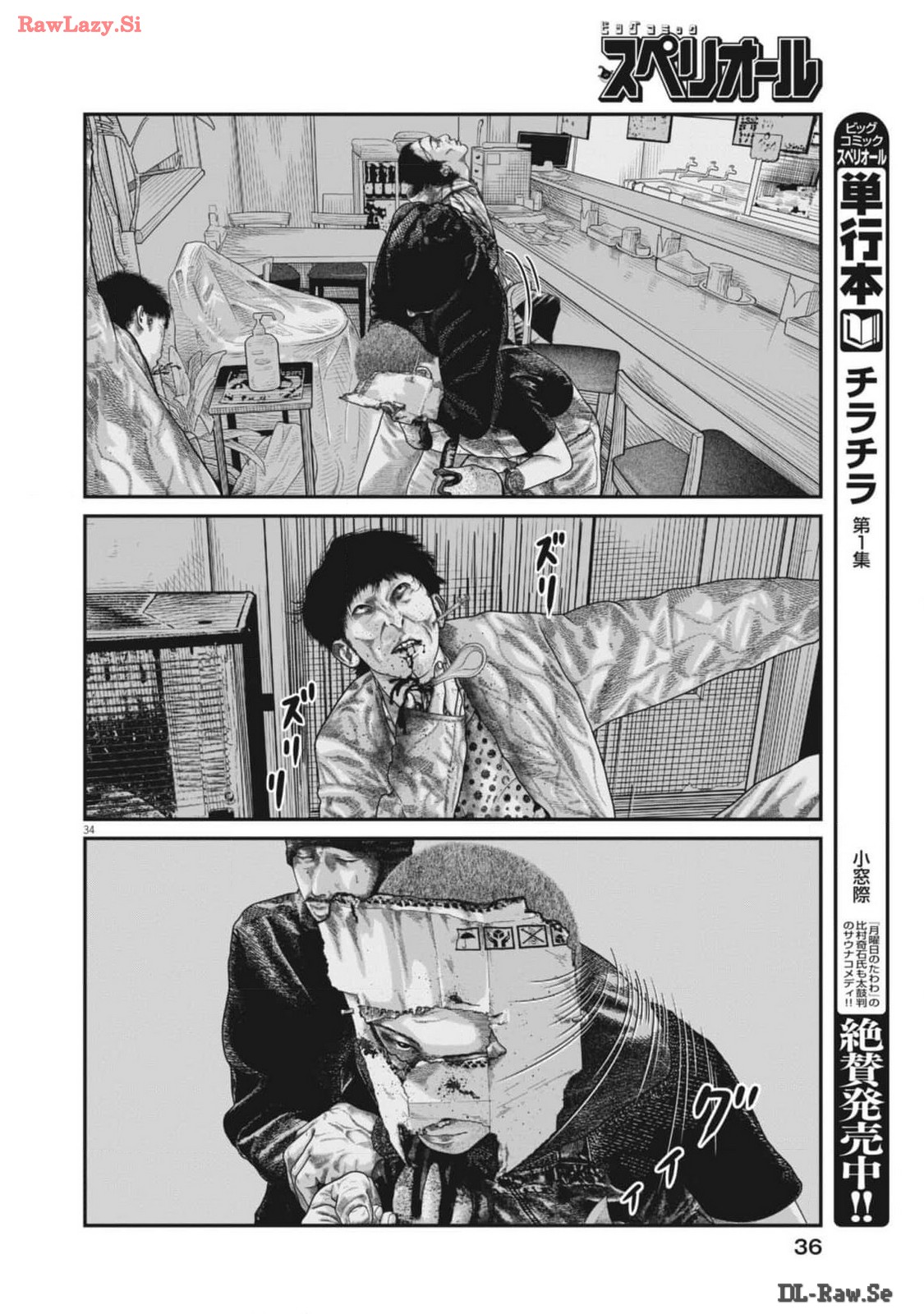 バンプアー 第1話 - Page 34