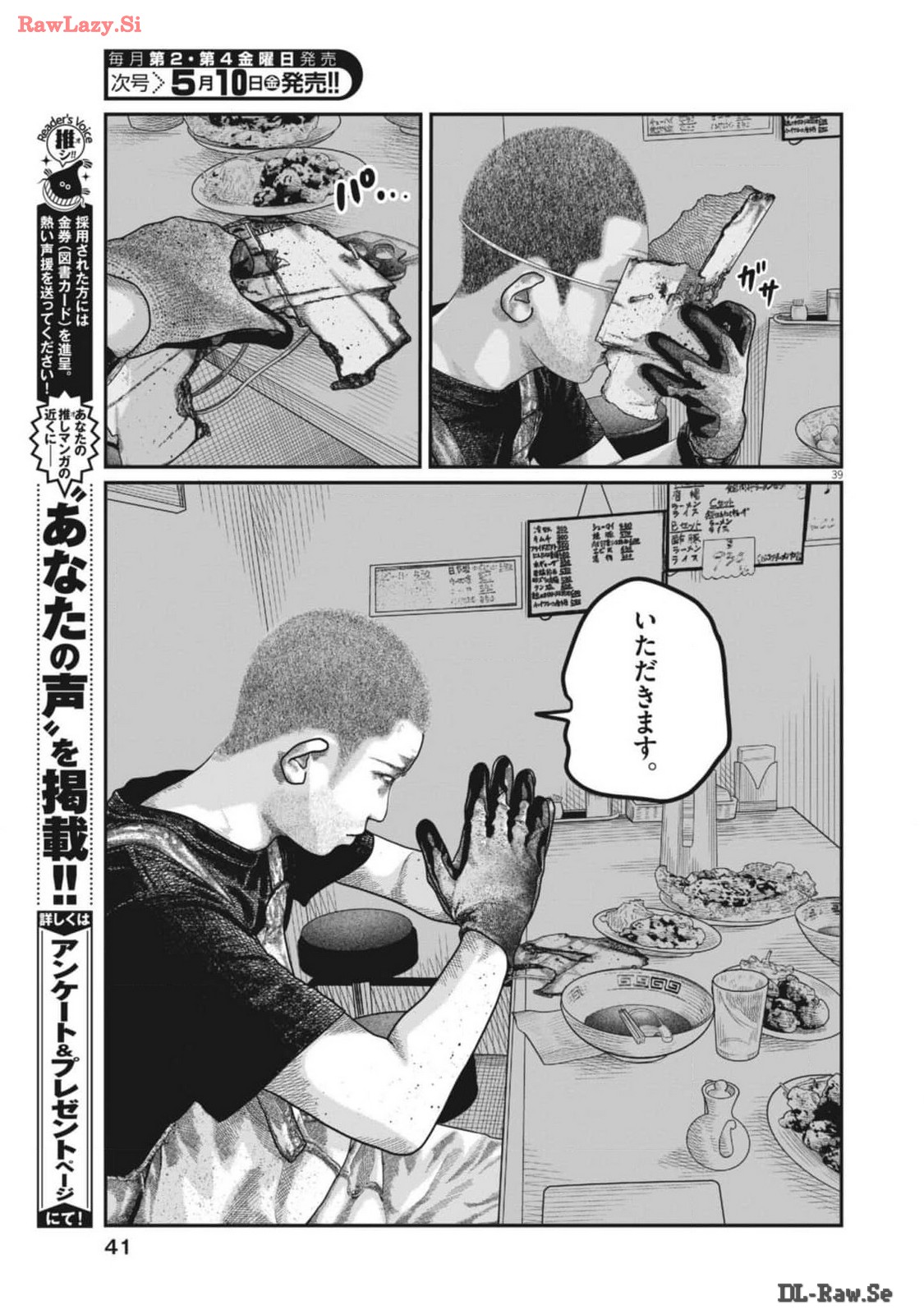 バンプアー 第1話 - Page 39