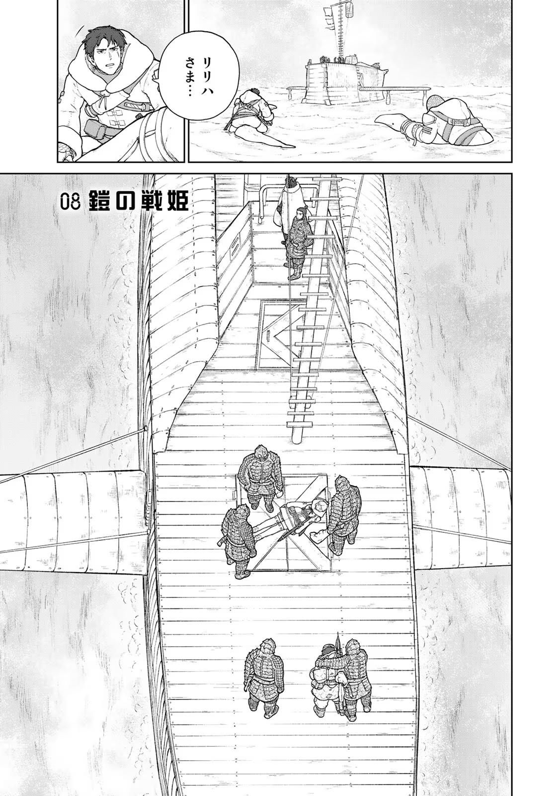 大雪海のカイナ 第8話 - Page 1