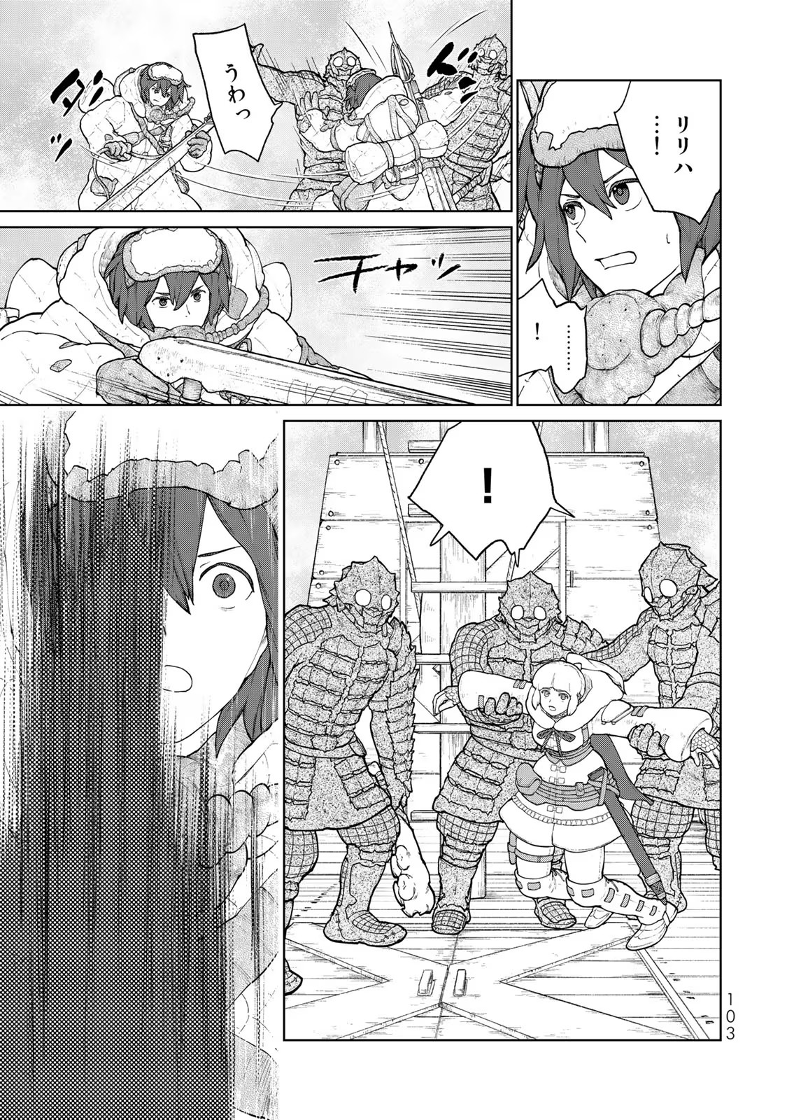 大雪海のカイナ 第8話 - Page 5