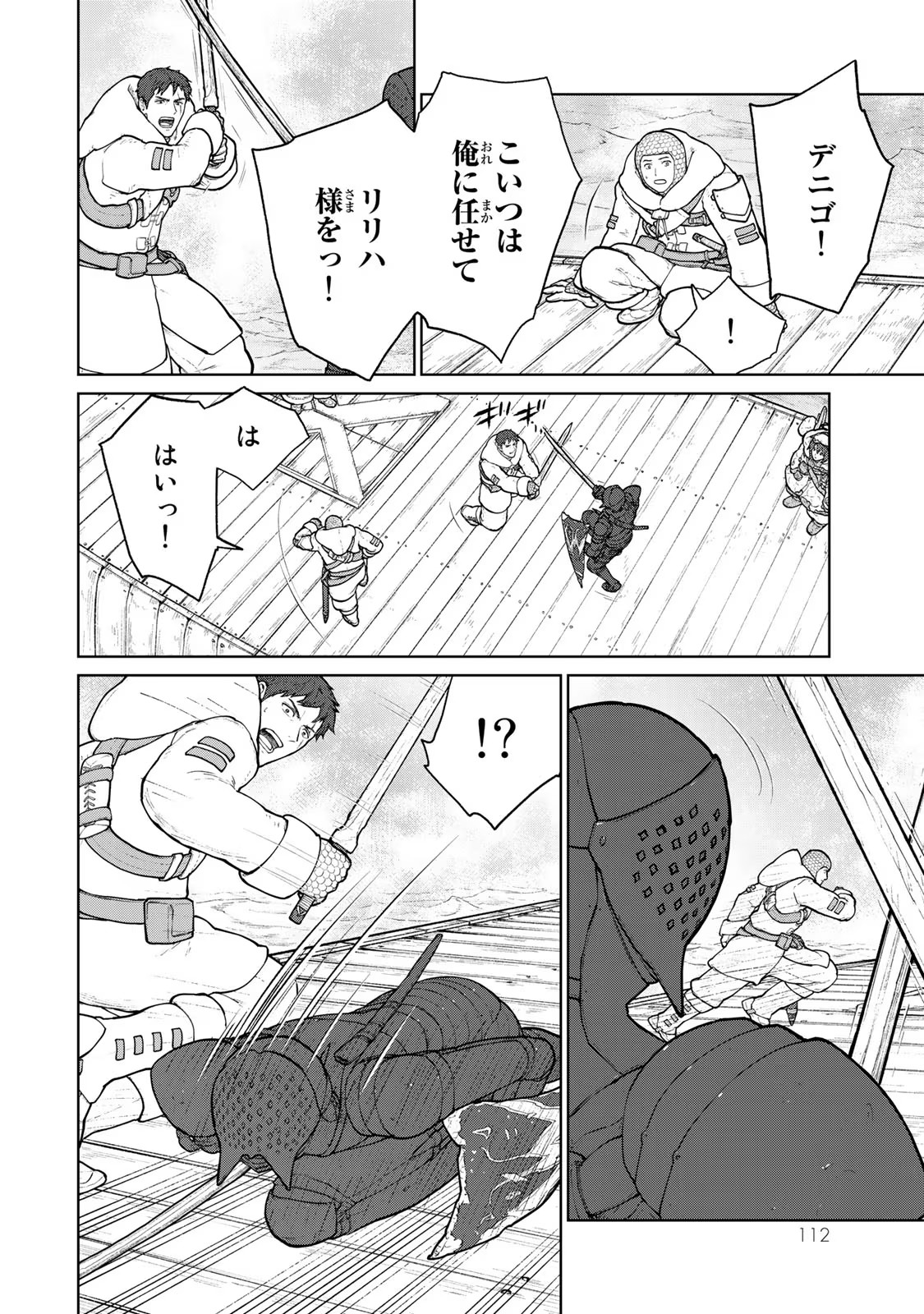 大雪海のカイナ 第8話 - Page 14