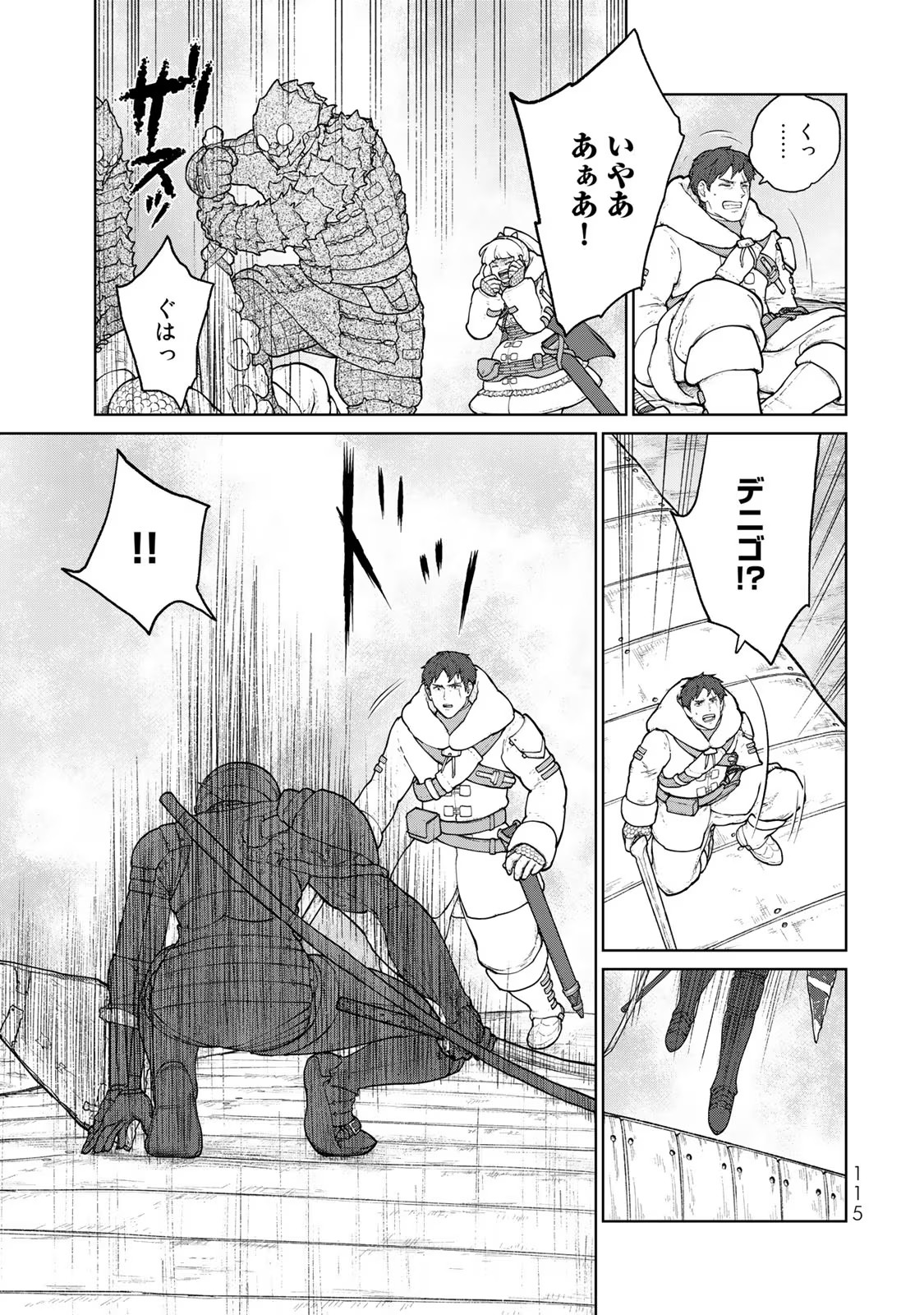 大雪海のカイナ 第8話 - Page 17