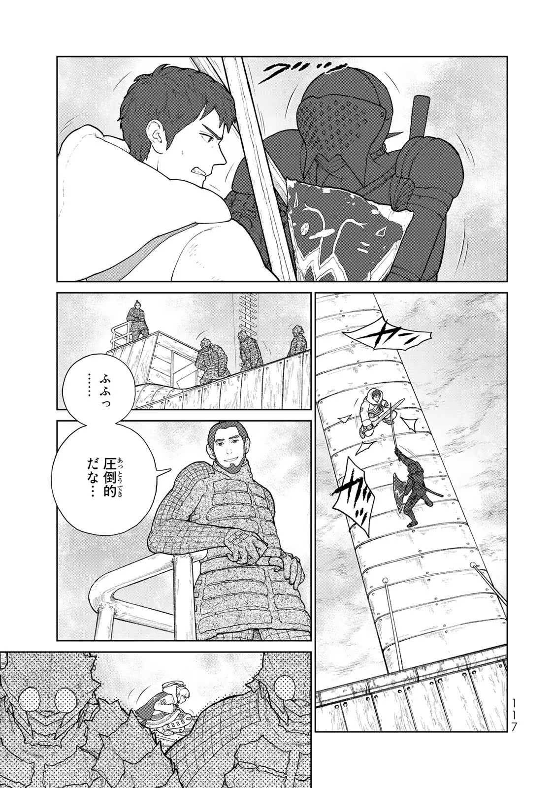 大雪海のカイナ 第8話 - Page 19