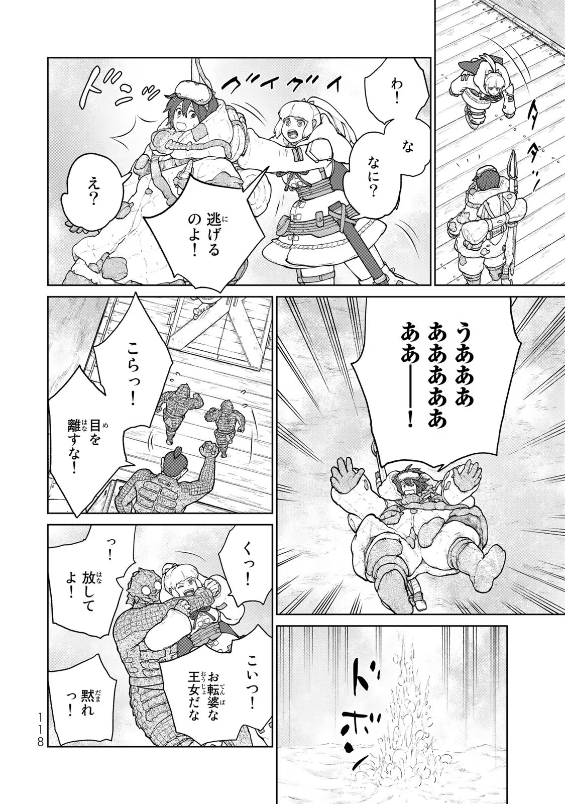 大雪海のカイナ 第8話 - Page 20