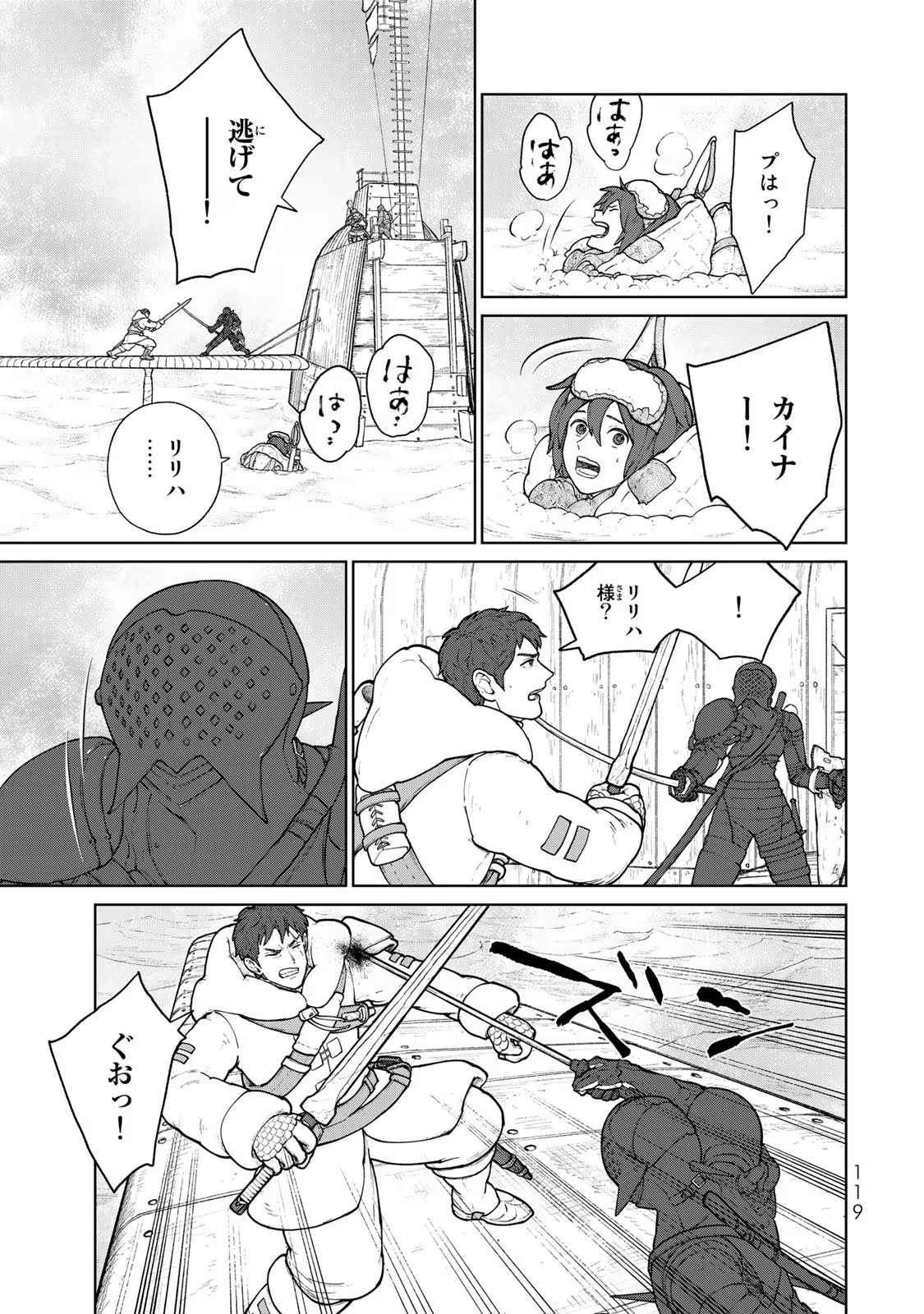 大雪海のカイナ 第8話 - Page 21