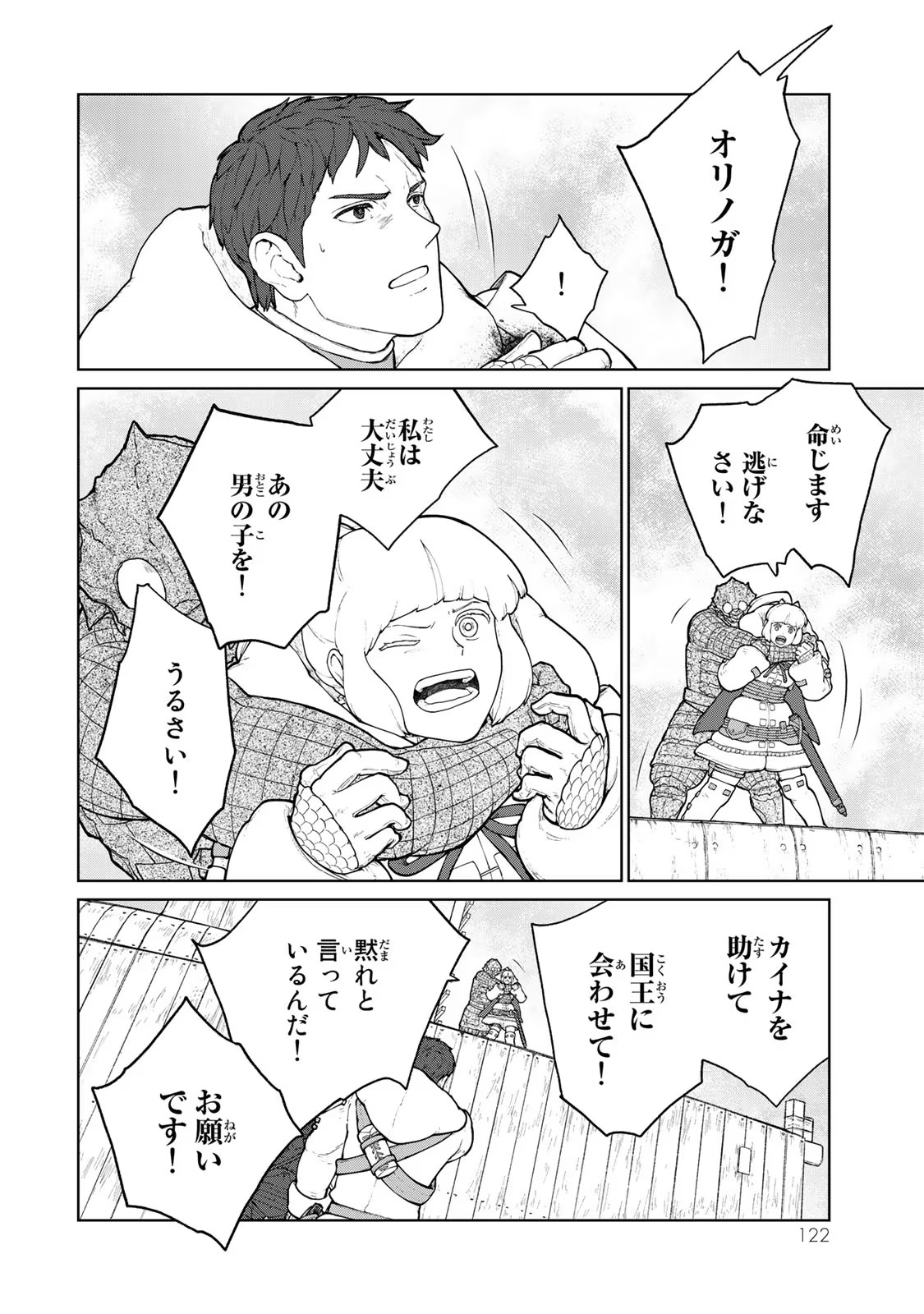 大雪海のカイナ 第8話 - Page 24