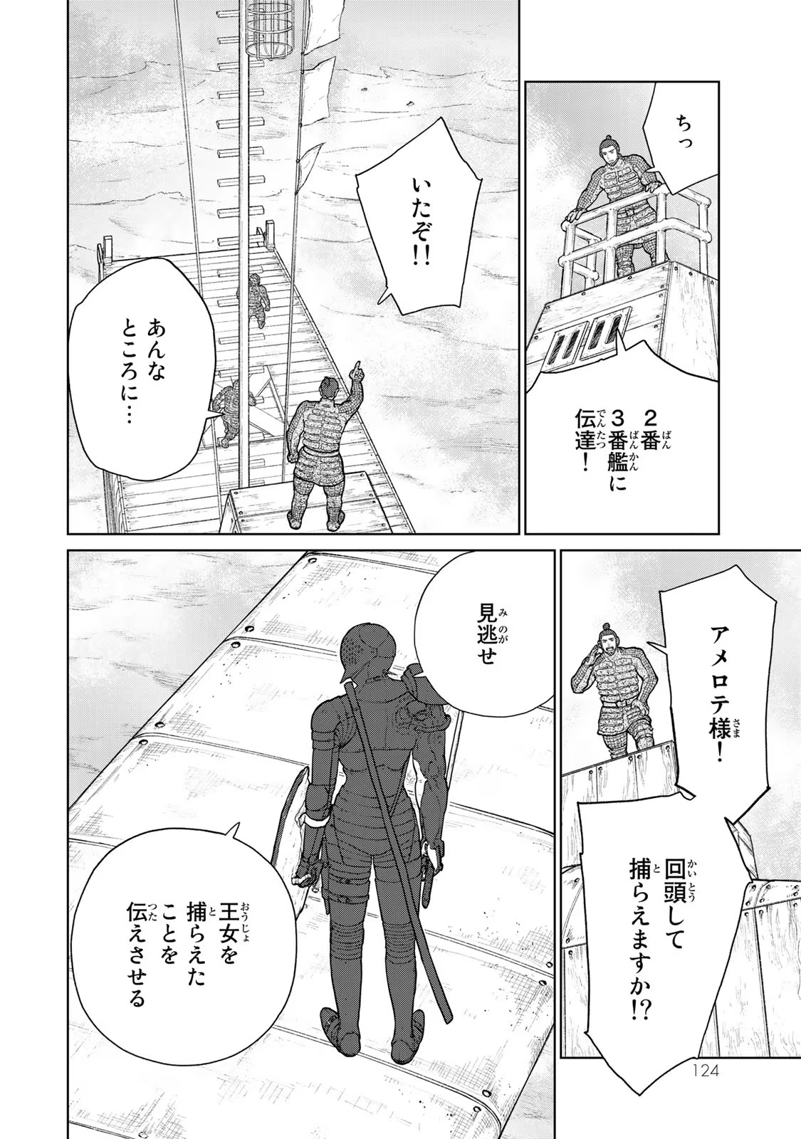 大雪海のカイナ 第8話 - Page 26